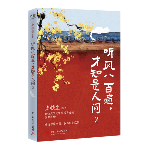 新华文轩听风八百遍史铁生