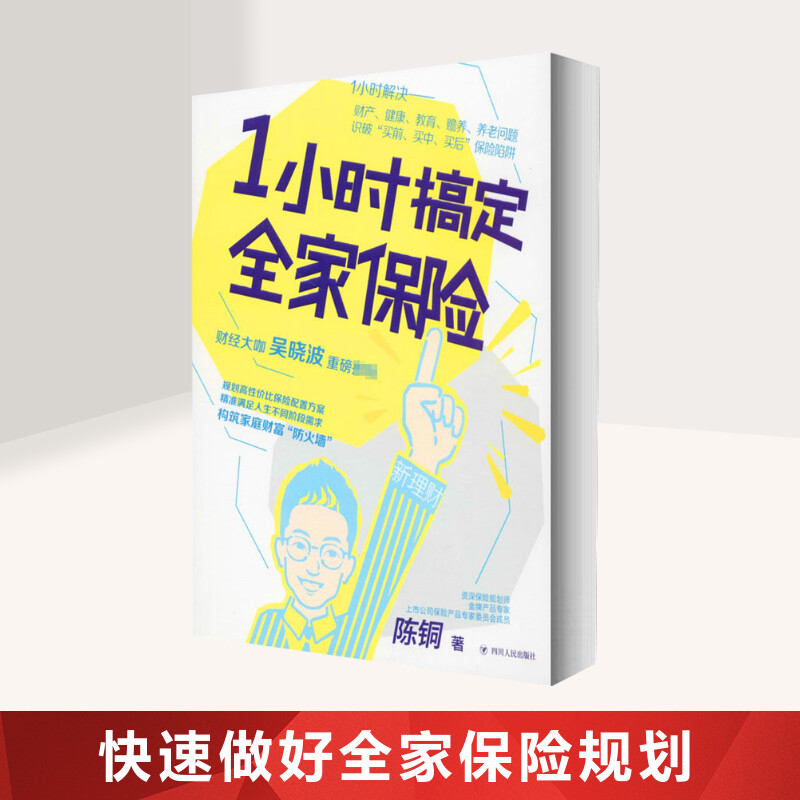 新华书店正版 保险 文轩网