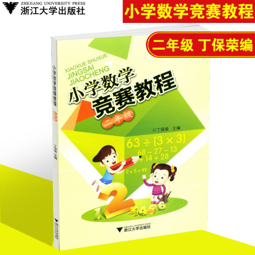 新华书店正版 小学数学奥、华赛 文轩网