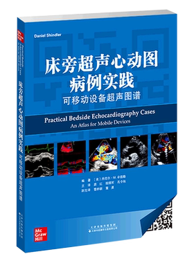 床旁超声心动图病例实践(可移动设备超声图谱) [美]丹尼尔•M.辛德勒 正版书籍 新华书店旗舰店文轩官网 天津科技翻译出版公司