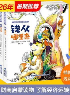 哪里钱该怎么2册孩子经济启蒙
