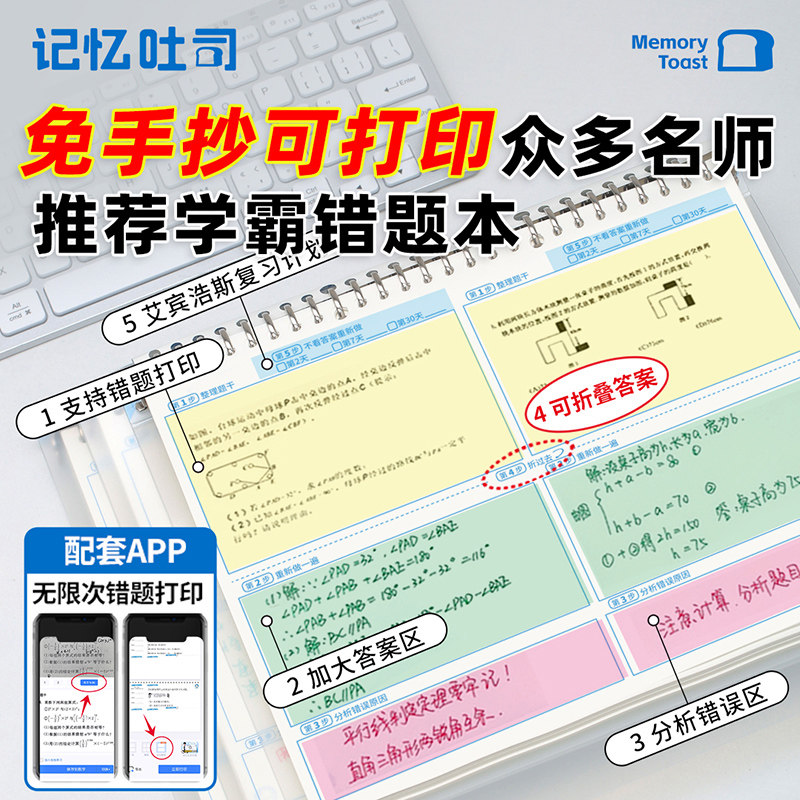 记忆吐司【加大双题】错题本免抄神器活页错题本小学生专用四三二年级