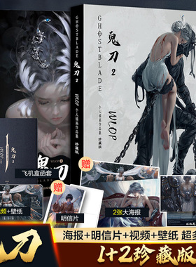 鬼刀1+2 全2册套装 WLOP个人插画作品集珍藏版 王凌作品集 人气插画集云虫鬼刀画册 诺拉大陆漫画书籍