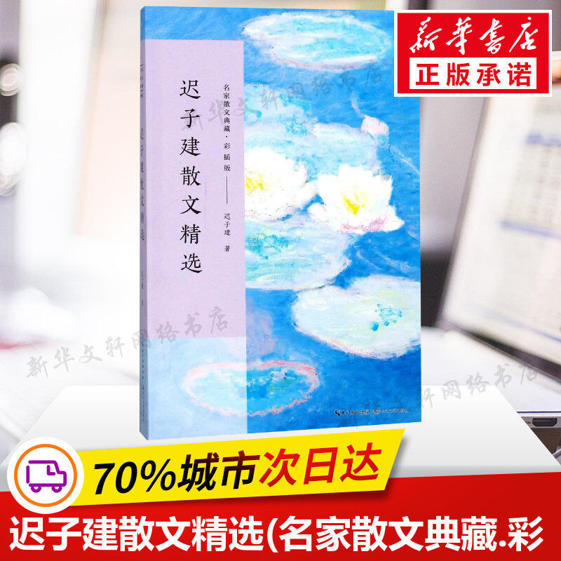 新华书店正版 散文 文轩网