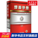 新华书店旗舰店文轩官网 编 新华文轩 焊接手册 第3版 正版 焊接结构中国机械工程学会焊接学会 修订本第3卷 书籍
