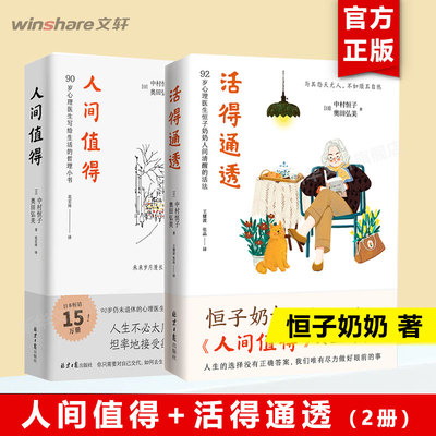 【全套2册】人间值得+活得通透