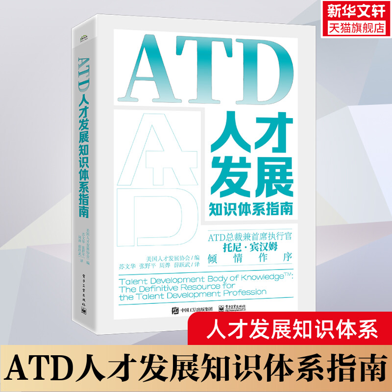 新华书店正版 人力资源 文轩网