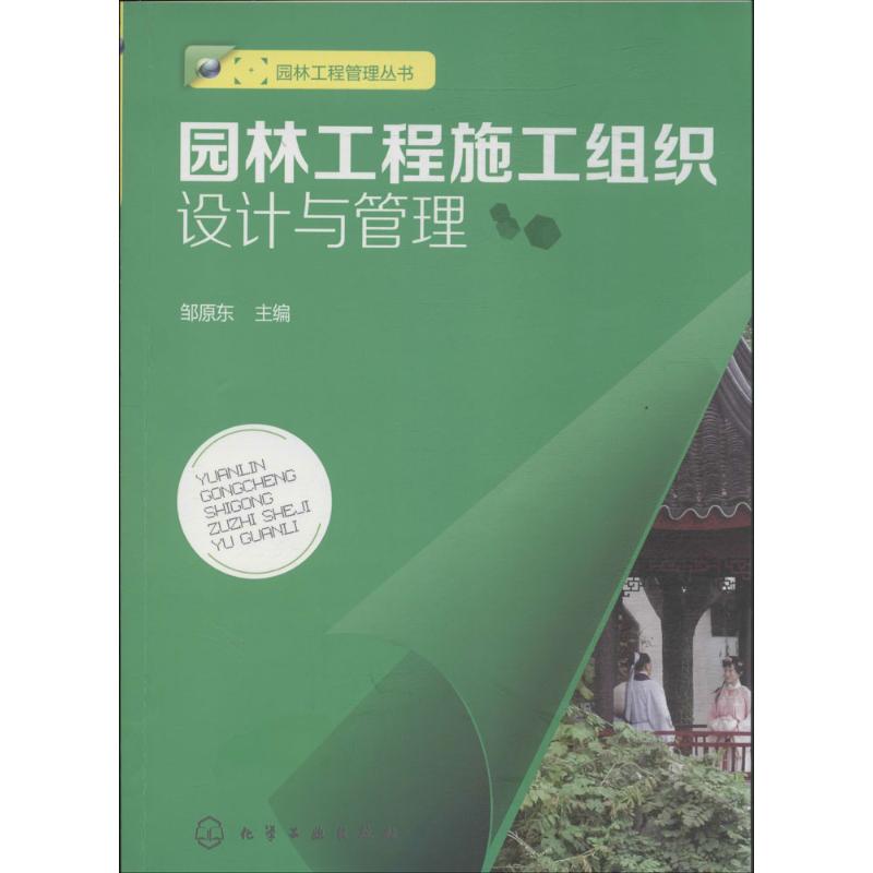 新华书店正版 园林艺术 文轩网
