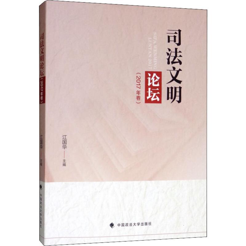 新华书店正版 法学理论 文轩网