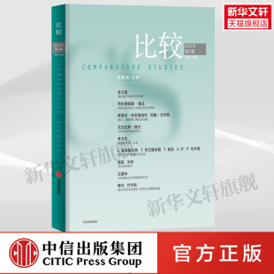 中信出版 总第122辑 社 正版 新华书店旗舰店文轩官网 比较 书籍 2022年第5辑