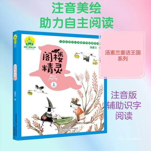 新华书店正版 注音读物 文轩网