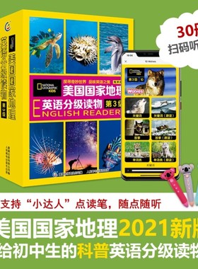美国国家地理英语分级读物 第3级全30册 小学生儿童英语分级阅读第一级ket单词训练营点读笔英语词汇语法通用初中科普