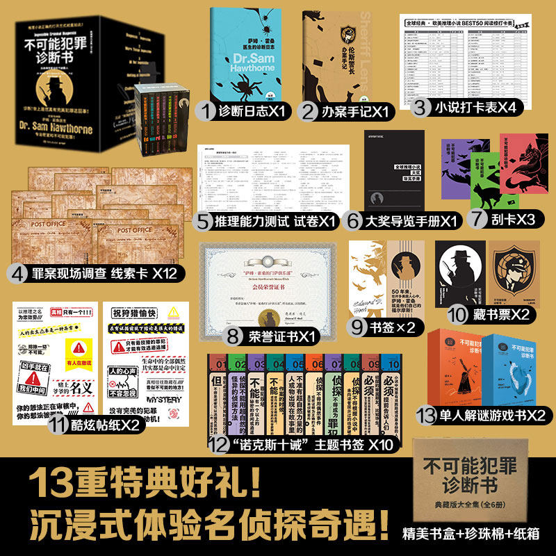 【典藏礼盒版】不可能犯罪诊断书全6册 123456 爱德华霍克 多重反转罪案 古典本格 爱伦坡奖 短篇推理小说畅销书正版 新华文轩旗舰