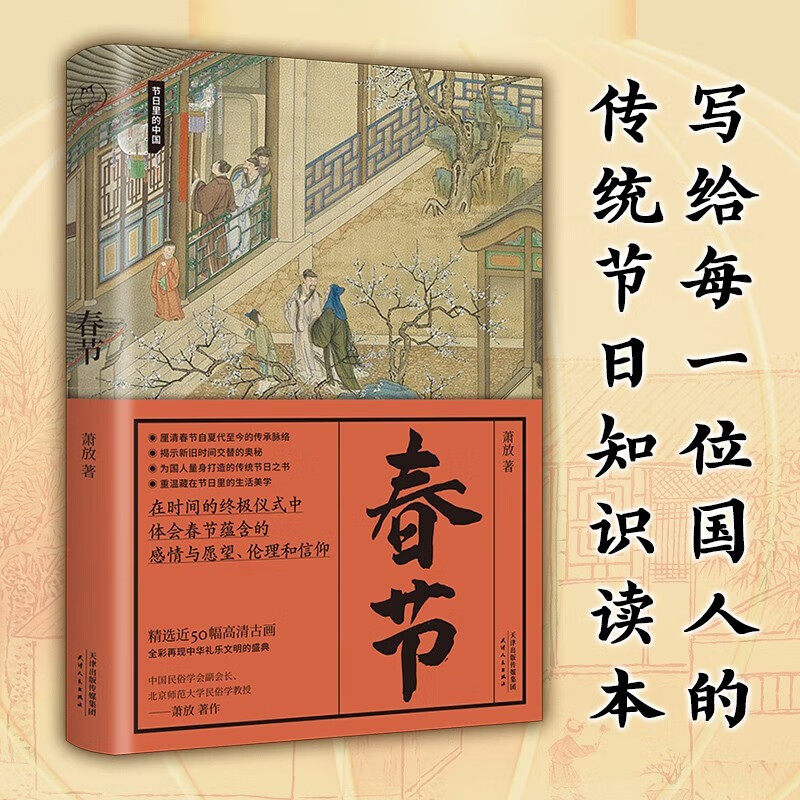 春节+清明+端午+中秋+重阳 节日里的中国套装5册任选图文并茂春节申遗主笔萧放著中国传统文化传统时间美学民俗百科图书