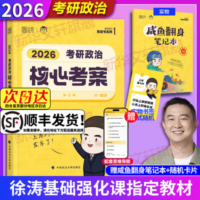 2026徐涛核心考案现货速发