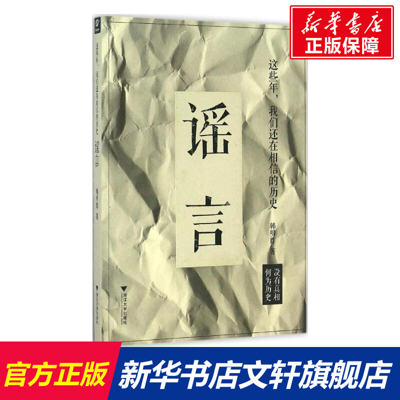 新华书店正版 中国历史 文轩网