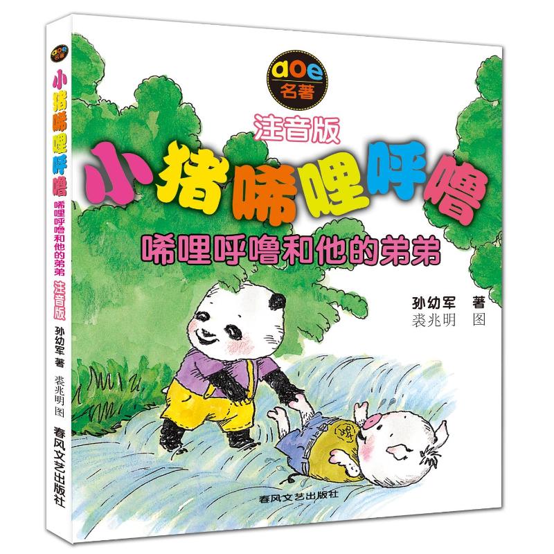 新华书店正版 注音读物 文轩网