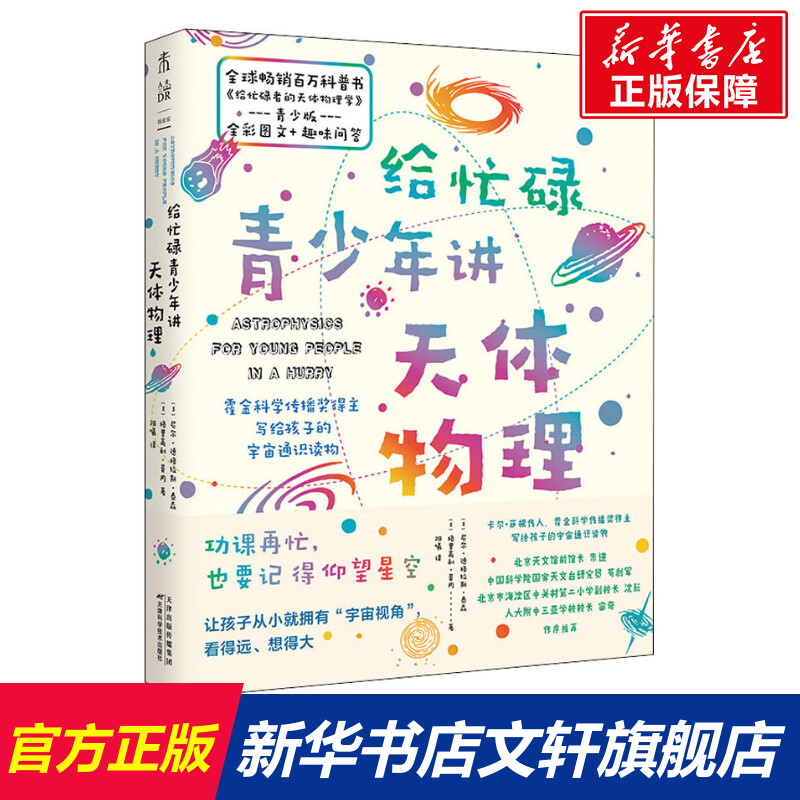 新华书店正版 文教学生读物 文轩网