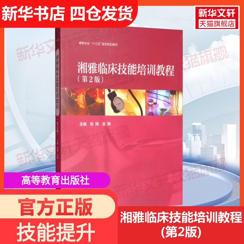 新华书店正版 医学综合 文轩网