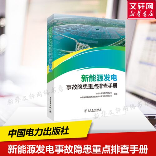 新华书店正版 水利电力 文轩网