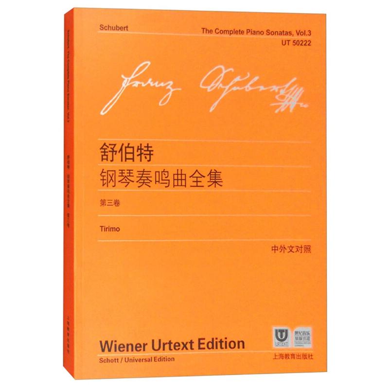 【新华文轩】舒伯特钢琴奏鸣曲全集第3卷(中外文对照) 维也纳原始出版社，李曦微 正版书籍 新华书店旗舰店文轩官网