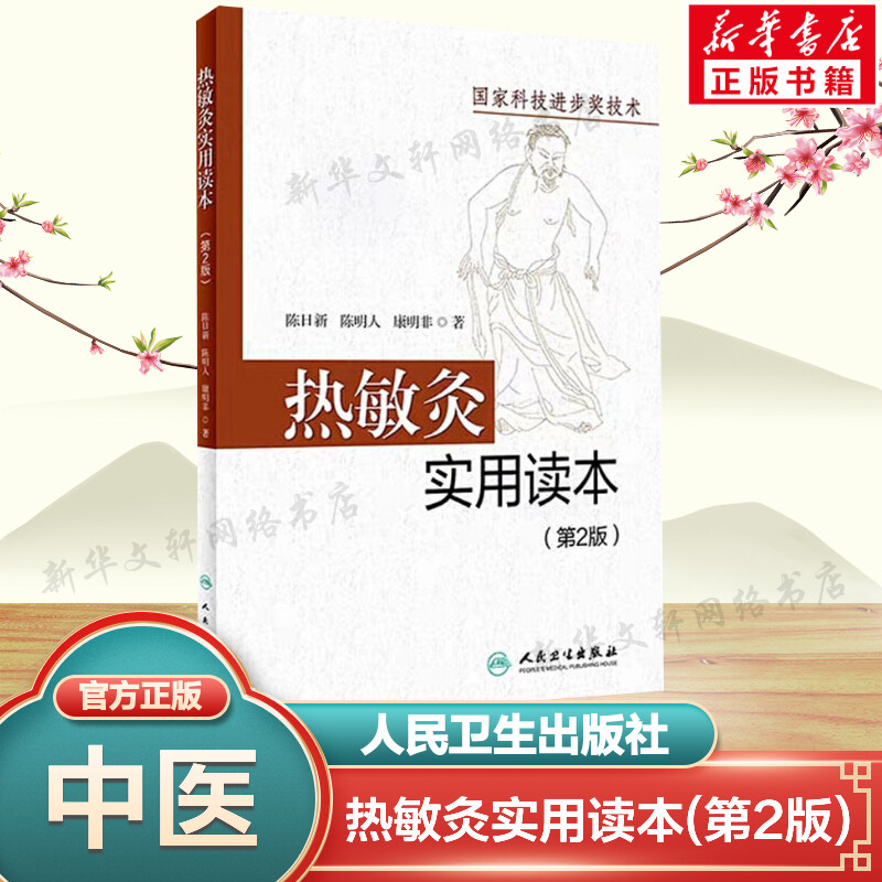 新华书店正版 方剂学、针灸推拿 文轩网