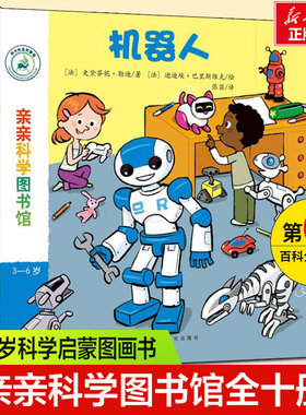 【新华文轩】亲亲科学图书馆(第6辑)(10册) (法)史黛芬妮·勒迪(Stephanie Ledu) 正版书籍 新华书店旗舰店文轩官网
