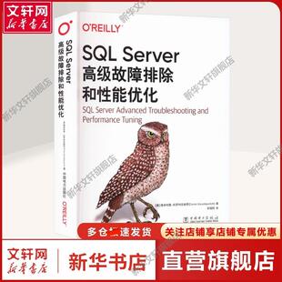 SQL Server高级故障排除和性能优化 (美)德米特里·科罗特克维奇 正版书籍 新华书店旗舰店文轩官网 中国电力出版社