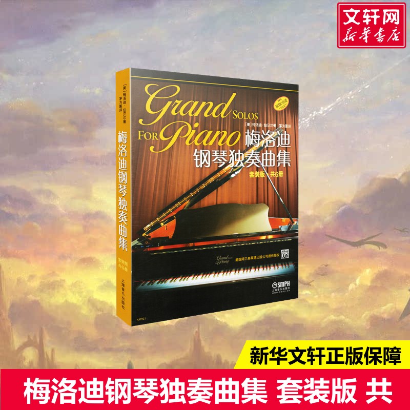 新华书店正版 西洋音乐 文轩网