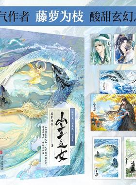 【赠海报+书签+明信片+人设卡】山主之女 内里贤夫·美强惨炼器师VS无助但超能打·天才御灵师少女 藤萝为枝酸甜玄幻暗恋之作