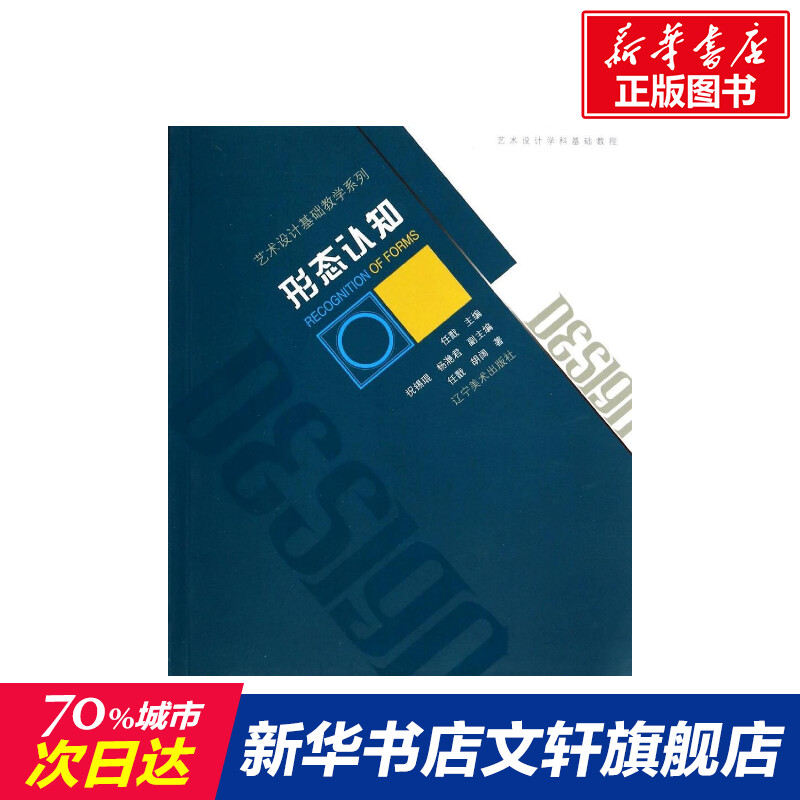 新华书店正版 艺术设计 文轩网