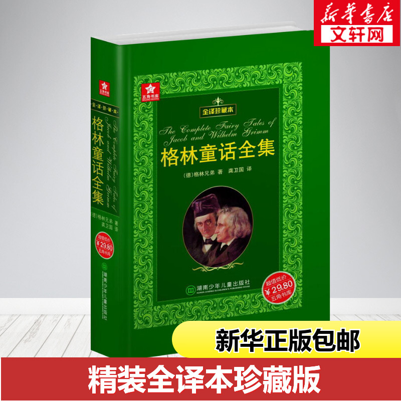 新华书店正版 儿童文学 文轩网