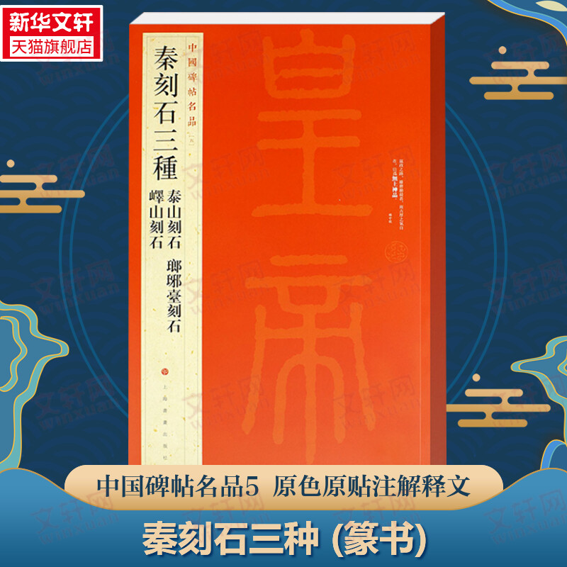 新华书店正版 篆刻 文轩网