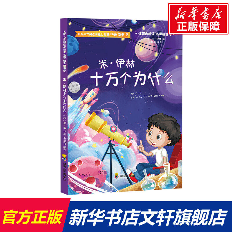 新华书店正版 文教学生读物 文轩网