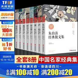 常谈朱自清散文集萧红徐志摩郁达夫林徽因呼兰河传文学作品全集青少年 课外书经典 中国名家经典 集现当代作家散文书籍五六七八年级