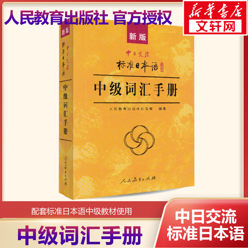 新华书店正版 外语－日语 文轩网