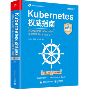 Kubernetes权威指南 从Docker到Kubernetes实践全接触(下) 第6版 正版书籍 新华书店旗舰店文轩官网 电子工业出版社
