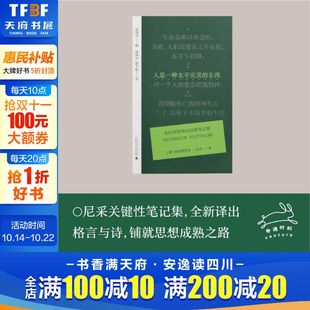 弗里德里希·尼采 奇遇小经典 战争 东西 精神分析 我依然在学习热爱深渊 查拉图斯特拉时期笔记集 第一辑 人是一种太不完美 丛书