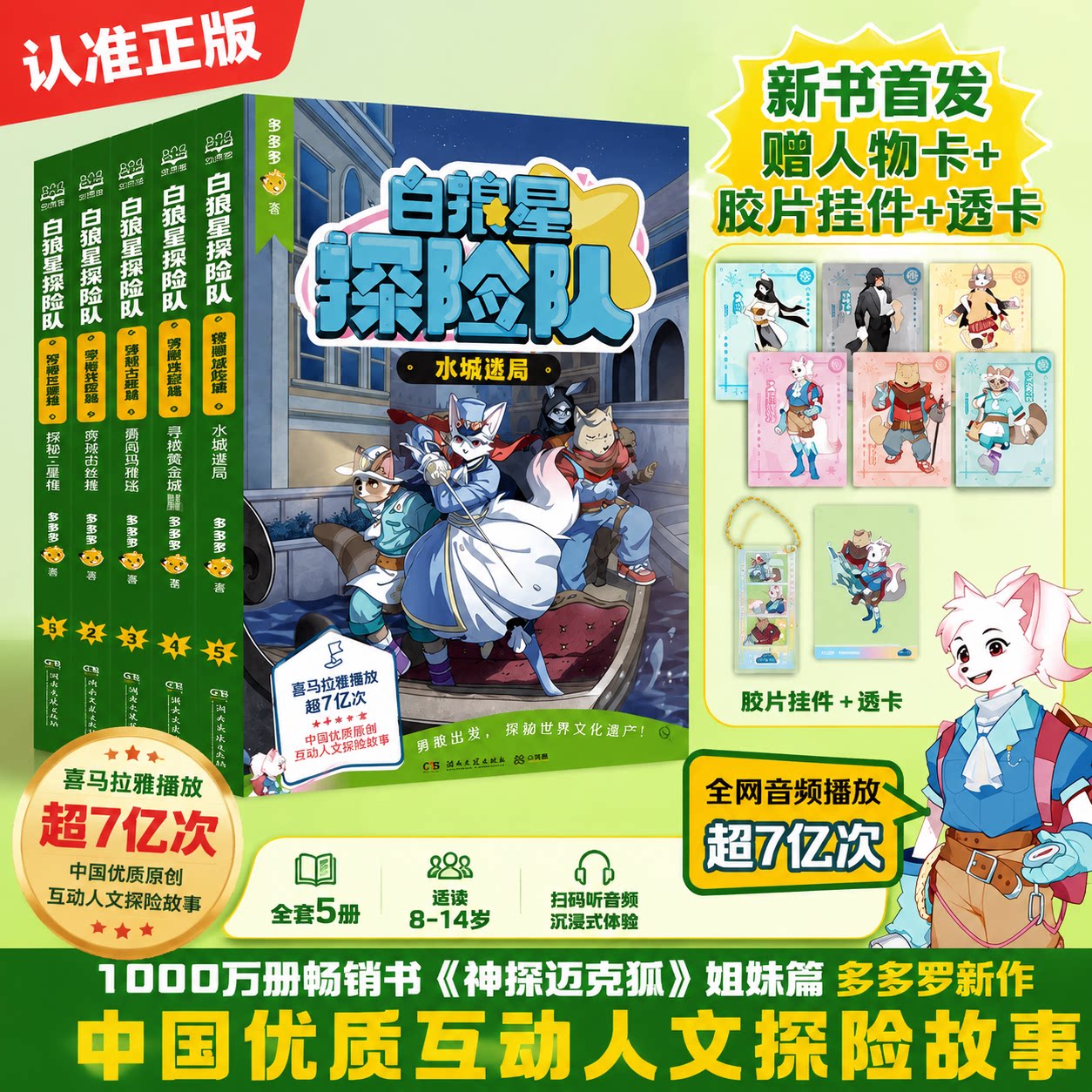 白狼星探险队第二季新书壁画迷踪篇全套6册多多罗著神探迈克狐姐妹篇四五六年级小学生儿童文学课外读物科学冒险悬疑漫画书正版