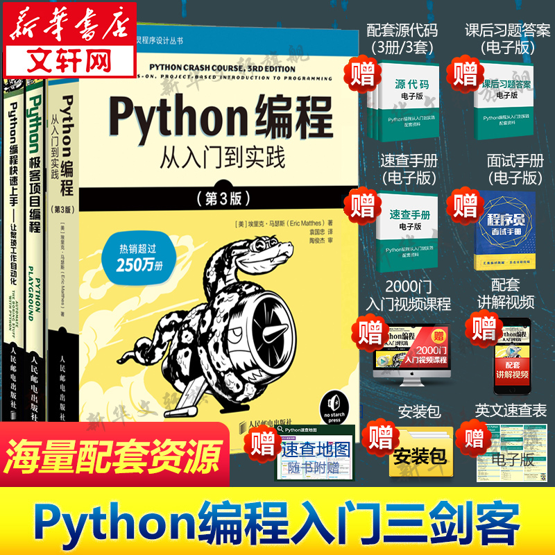 【全3册】Python编程从入门到实践+Python编程快速上手+Python极客项目编程 python编程语言从入门到精通程序设计书籍网络爬虫基础属于什么档次？