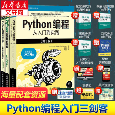 【全3册】Python编程从入门到实践+Python编程快速上手+Python极客项目编程 python编程语言从入门到精通程序设计书籍网络爬虫基础