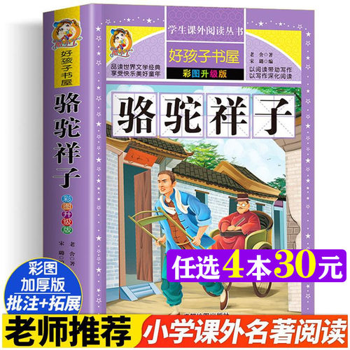 新华书店正版 少儿中外名著 文轩网
