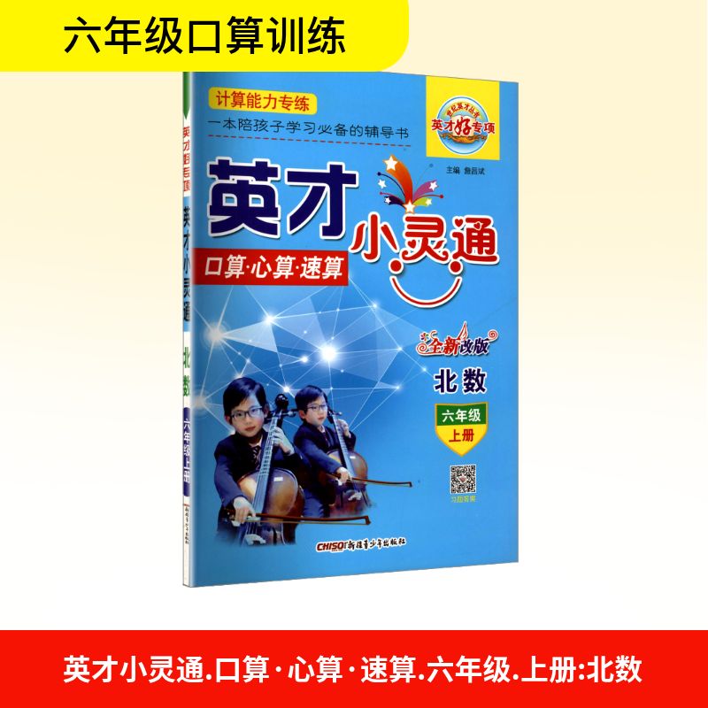 新华书店正版 小学数学单元测试 文轩网