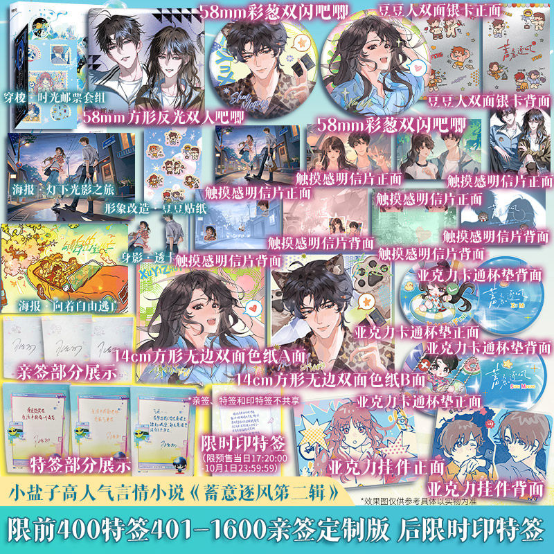 【前400特签 401-1600亲签】蓄意逐风第2辑 小盐子著【文轩定制周边】新增番外 谢弥×沈爅卿 番茄人气言情小说正版实体书青春小说