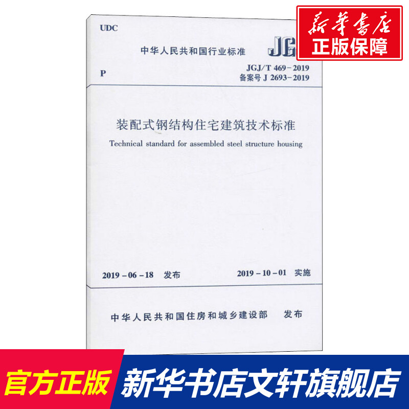 新华书店正版 建筑规范 文轩网