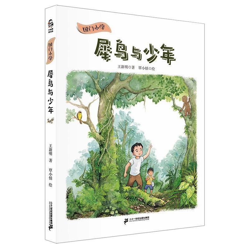 新华书店正版儿童文学文轩网