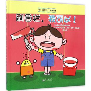 著; 译 刷围栏 绘;蓝天 凯历·依泽·布苏 朱毅 笯如艾达 马来 我可以 新华文轩