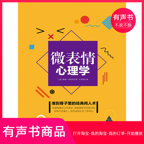 【有声书】微表情心理学