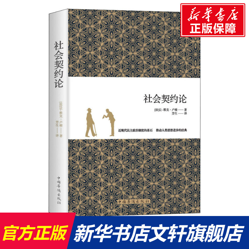 新华书店正版社会科学总论、学术文轩网