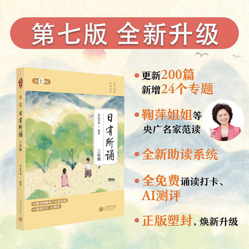 日有所诵三年级上册下册 亲近母语 第七版小学生3年级语文教材配套课外阅读 非注音课外阅读语文阅读儿童少儿诵读书上海教育出版社,书籍/杂志/报纸,小学教辅,淘宝优惠券,粉丝福利购,淘宝优惠卷